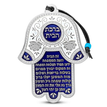 Blessing Home Good Luck Wall Decor Hamsa - Made in Israel - Hebrew