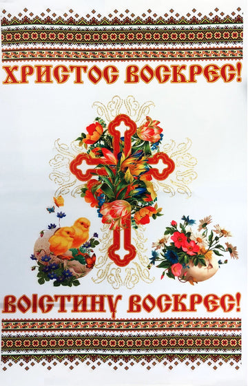 Christ is Risen Fabric Easter Basket Cover Table Decoration Cross Flowers 21 1/2 Inch